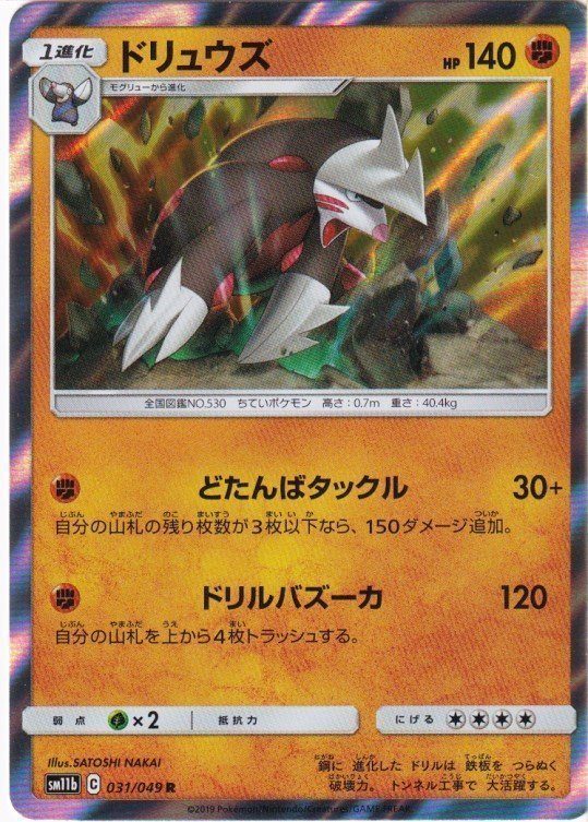 Pokemons loppefund nr. 122 - Forside