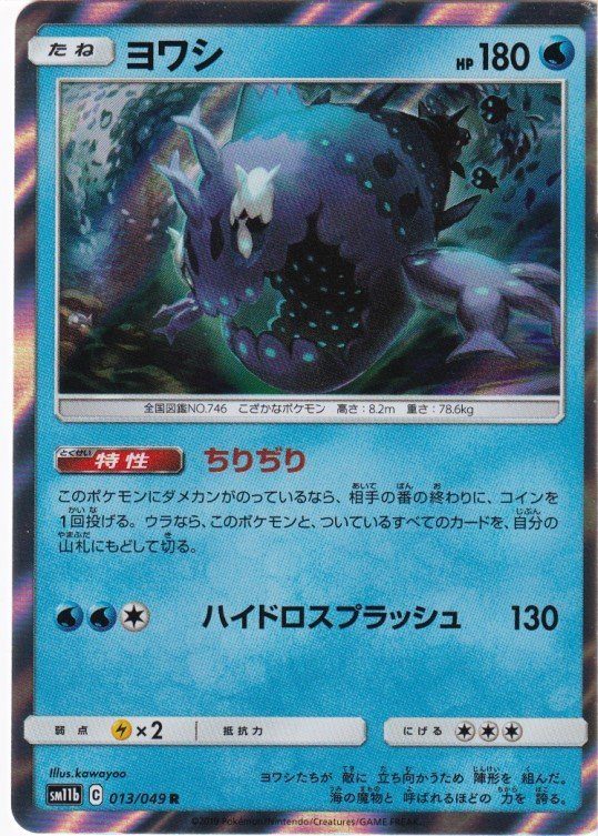 Pokemons loppefund nr. 182