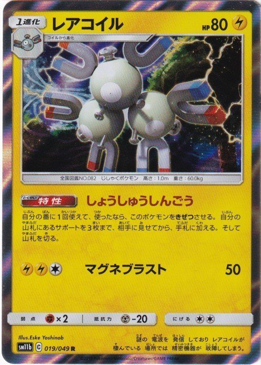 Pokemons loppefund nr. 183