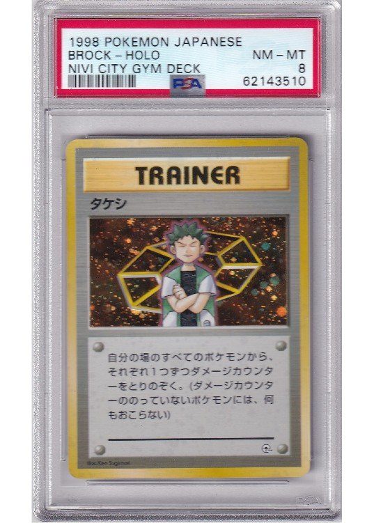 Brock – BR – PSA 8
