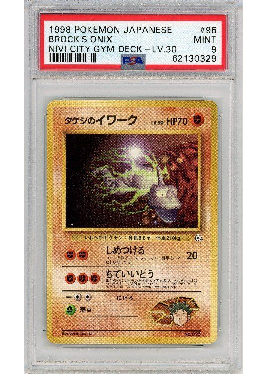 Brock’s Onix  – No Rarity Symbol – 095 – PSA 9