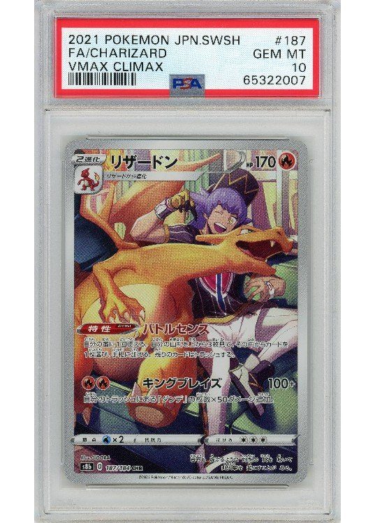 Charizard 187/184 PSA 10