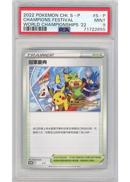 Champions Festival (Chinese) S-P PSA 9