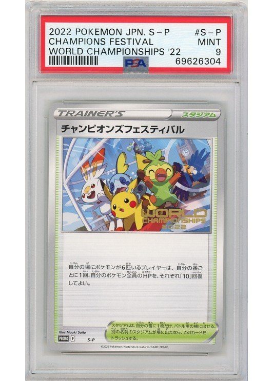 Champions Festival (Japanese) S-P PSA 9