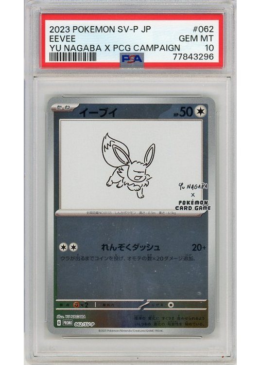Eevee (YU NAGABA) 062/SV-P PSA 10