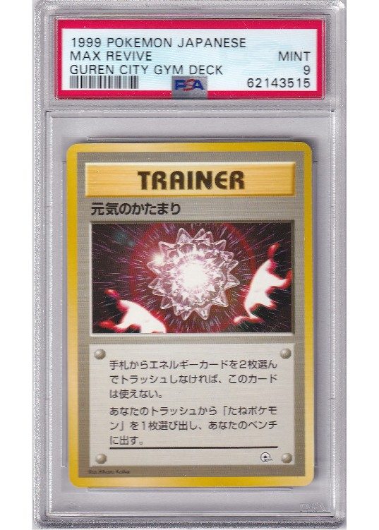 Max Revive – MA – PSA 9
