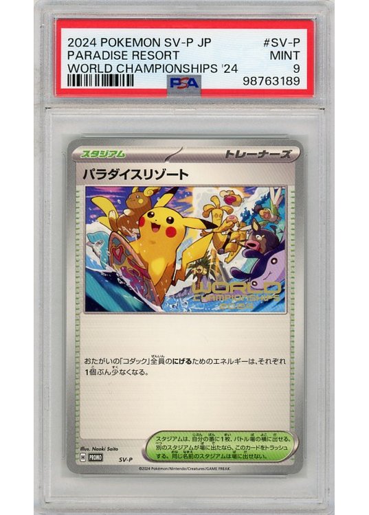 パラダイスリゾート2025 psa9 psa9】パラダイスリゾート 2025 スタッフ