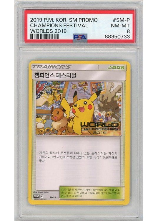 Champions Festival (Korean) – SM-P – PSA 8