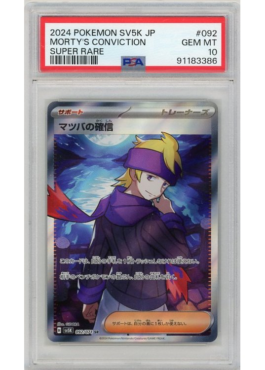Morty's Conviction 092/071 PSA 10