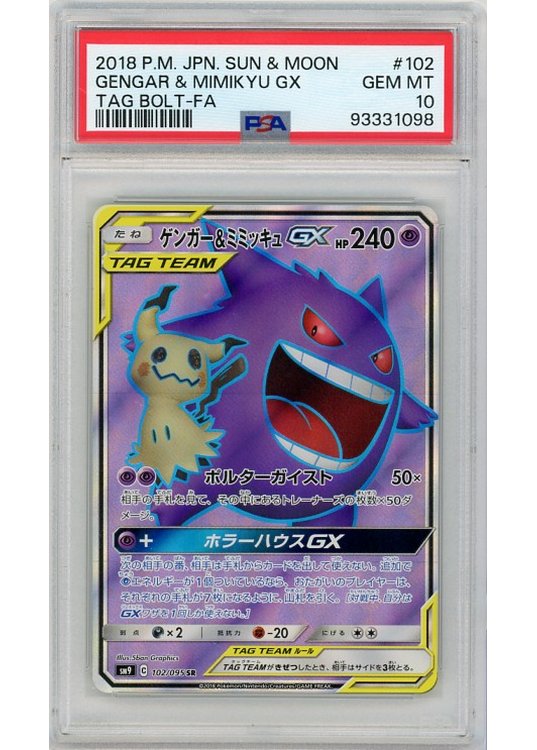 ポケモンカード Gengar & Mimikyu GX PSA 10 PSA 10 Gengar & Mimikyu GX 038/095 RR sm9 Tag Bolt Pokemon Card