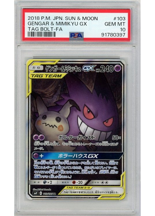 Gengar & Mimikyu GX – 103/095 – PSA 10