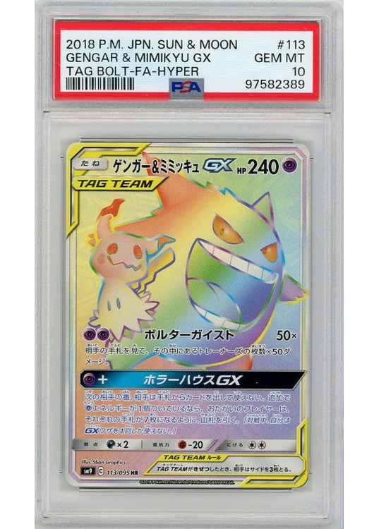 Gengar & Mimikyu GX PSA 10 - Gradede pokemon kort på Pokemons.dk