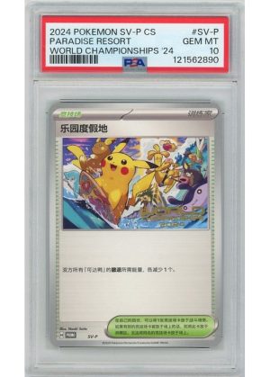 Paradise Resort (2024)  (Chinese CS) SV-P PSA 10