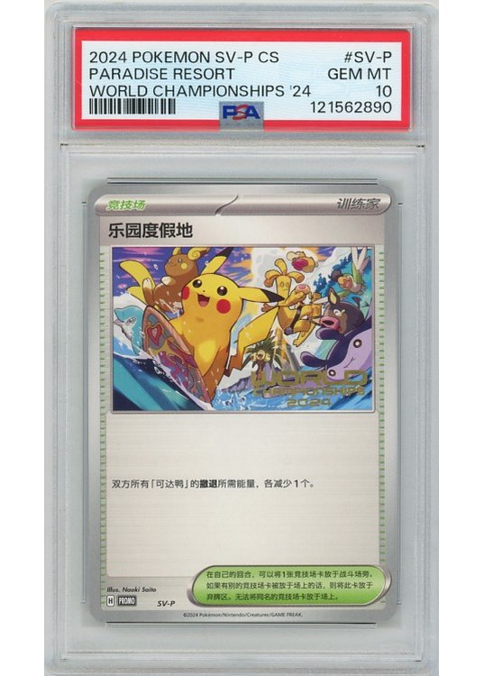 Paradise Resort (2024)  (Chinese CS) SV-P PSA 10