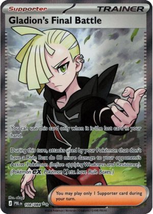 Gladion's Final Battle - 108/084
