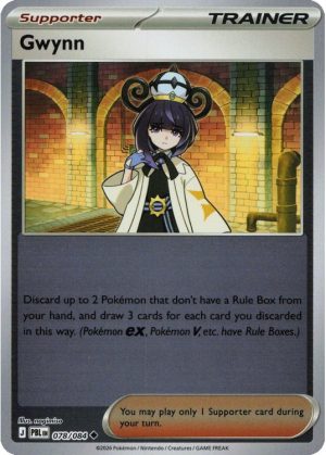 Gwynn - 078/084 - Reverse