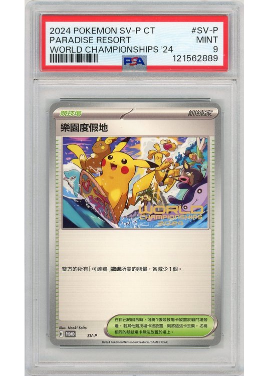 Paradise Resort 2024 (Kinesisk CT) SV-P PSA 9